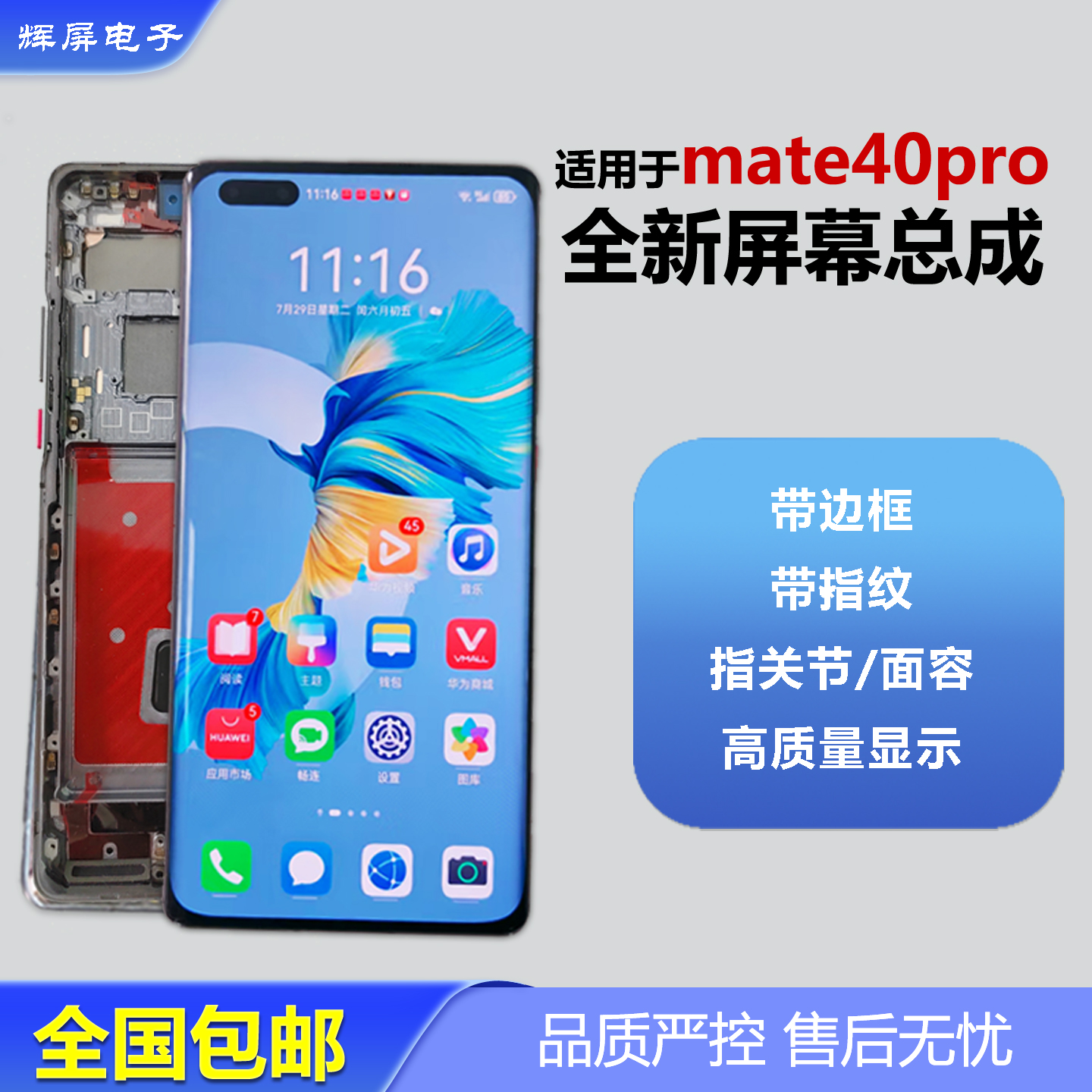 适用华为mate40pro屏幕总成带框
