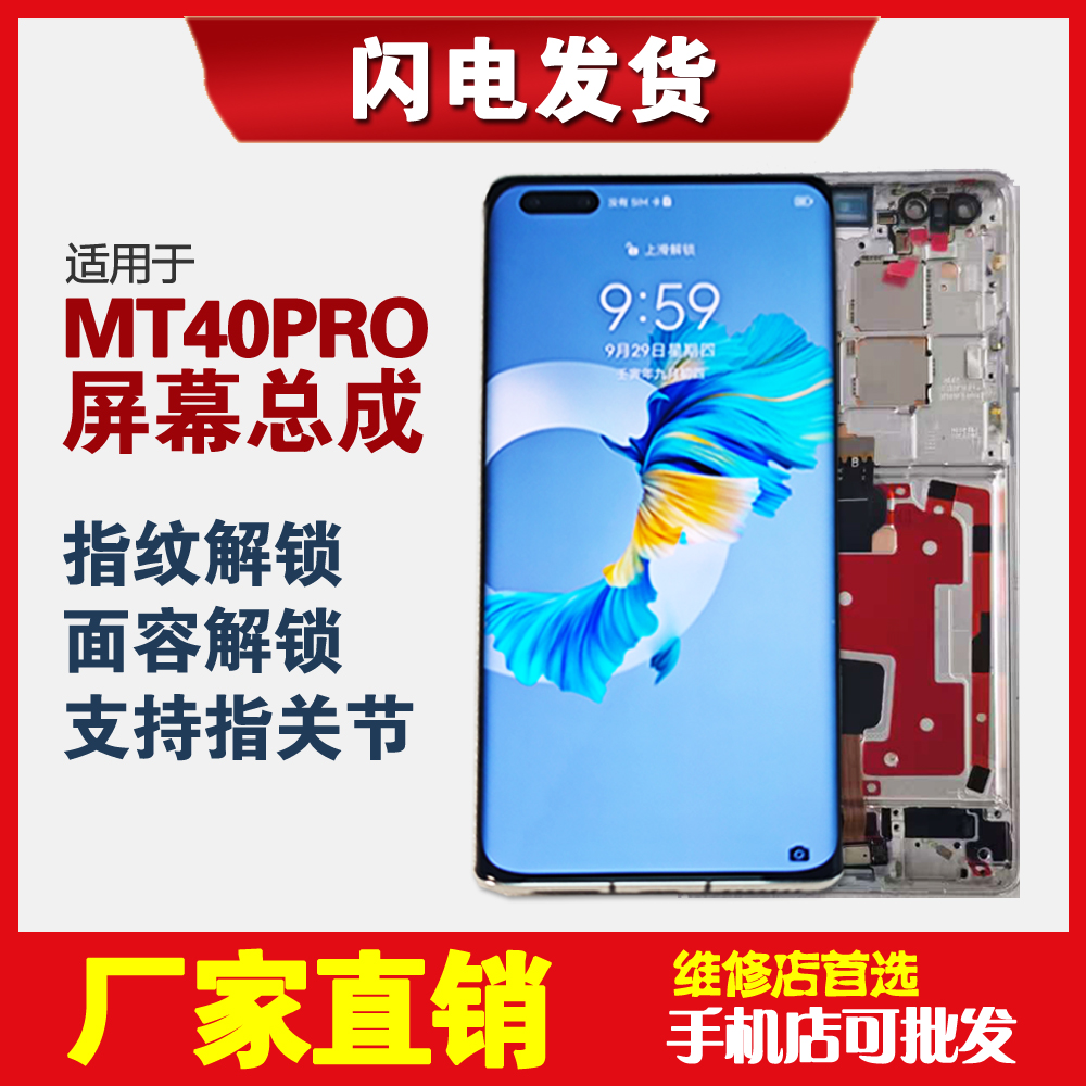 适用华为mate40pro屏幕总成oled