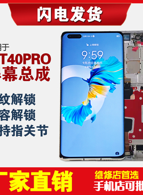 适用华为mate40pro屏幕总成带指纹oled内外一体曲面屏带框