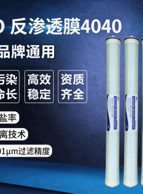 4040反渗透ro膜大流量净水器滤芯4/8寸8040ULP4021水处理工业RO膜