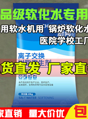 家用软水盐软水机用交换树脂再生剂食品厂锅炉食品级软化水专用盐