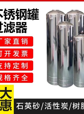 水处理304不锈钢罐子活性炭锰砂石英砂树脂软化工业多介质过滤器
