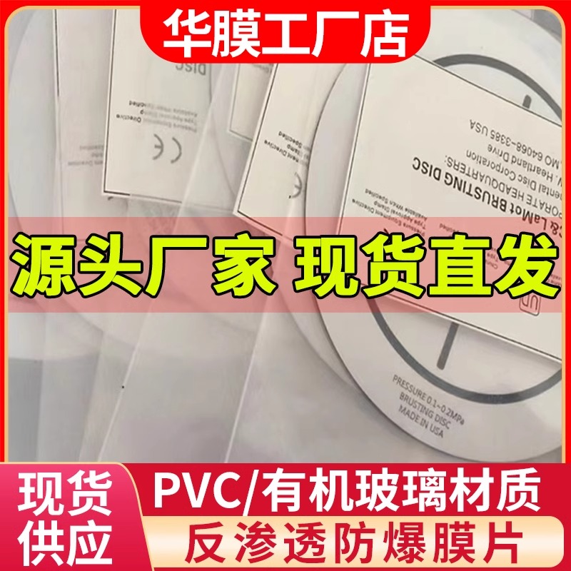 反渗透爆破膜片RO防爆膜片有机玻璃压力容器水处理管道安全泄爆片