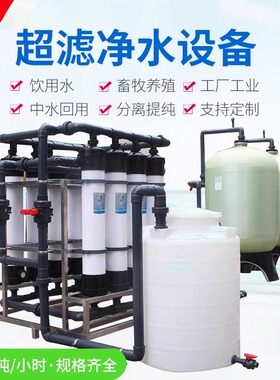 工业净水设备井水处理超滤中水回用水过滤设备超滤净水器净水机