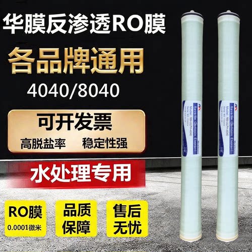 4040反渗透膜华膜润RM-ULP31工业纯净水器BW-8040ro膜反渗透滤芯D