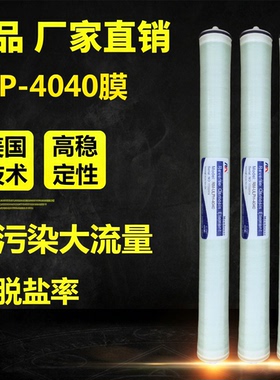 工业反渗透膜RO膜ULP4040水处理纯水膜ULP8040滤膜通用4/8寸华膜