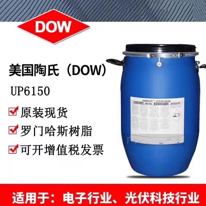 陶氏罗门哈斯树脂UP6150/UP6040超纯水18.25兆欧抛光树脂核级树脂