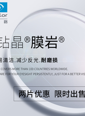 依视路钻晶膜岩镜片1.56 1.591 1.60 1.67耐磨损非球面近视眼镜片