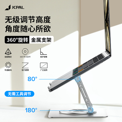 JCPal本朴笔记型电脑支架适用于 于macbook多角度旋转可升降增高