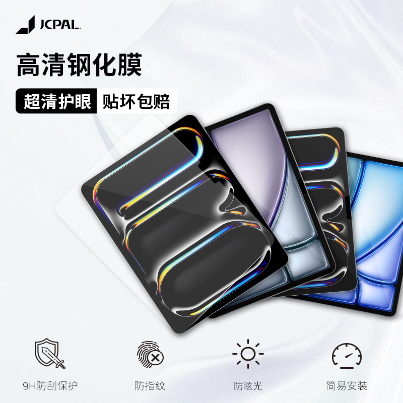钢化玻璃保护屏幕膜Jcpal