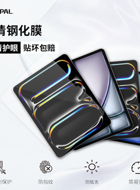 JCPal 钢化玻璃保护膜适用于2025新iPad Air11M4高清膜Pro13寸10代经典膜10.2寸苹果12寸防指纹防污