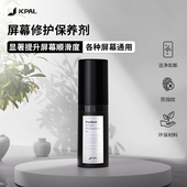 JCPal本朴手机屏幕疏油层修复液油苹果电脑屏幕防指纹油平板钢化膜防护喷雾提升游戏手感爽滑顺滑灵敏度