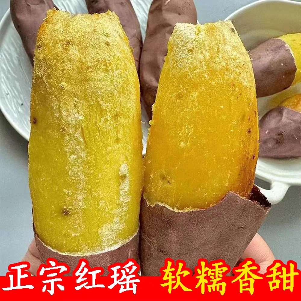 正宗真榴莲蜜薯红瑶红薯农家自种