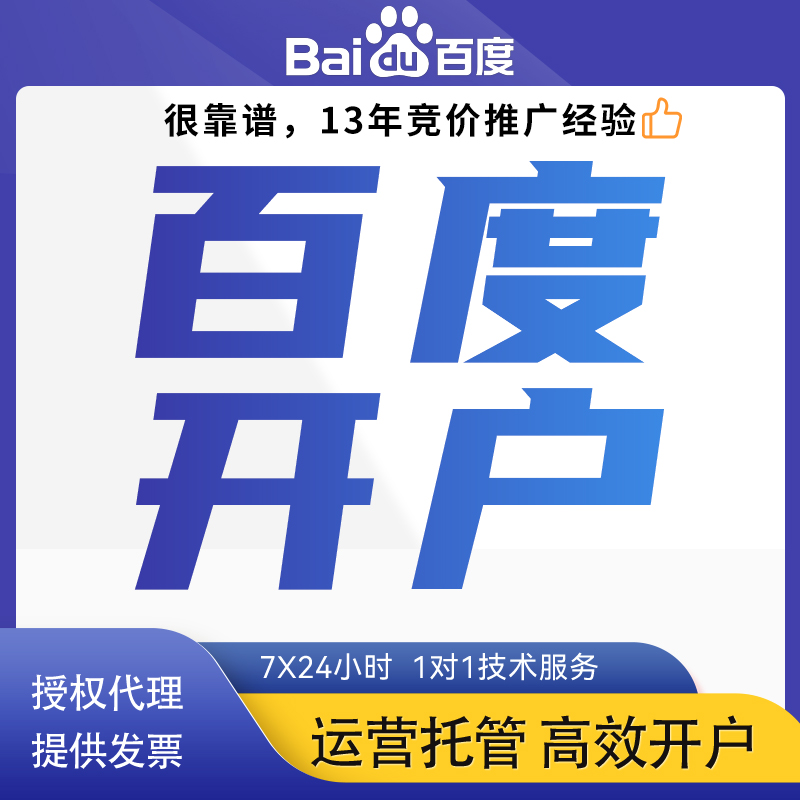 百度推广360竞价搜索广告开户