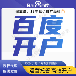 百度竞价搜索广告开户百度推广开户信息流推广360点睛营销开户