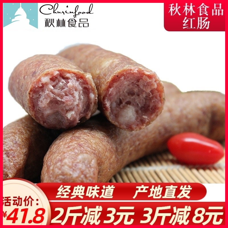 哈尔滨秋林食品红肠俄罗斯香肠