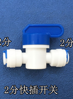 净水器2分球阀 净水器2分球阀开关 净水器2分管阀门 直饮机阀门