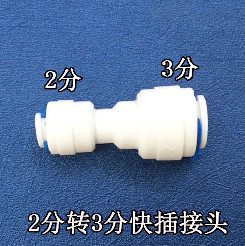 分管配件直通直接净水器