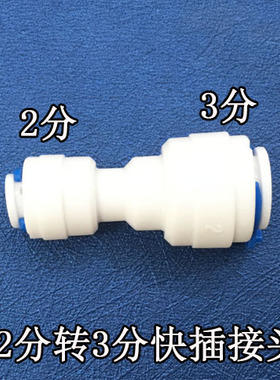 分管配件直通直接净水器