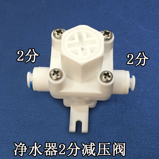 净水器2分减压阀 净水器减压阀 净水器专用调节水压减压阀