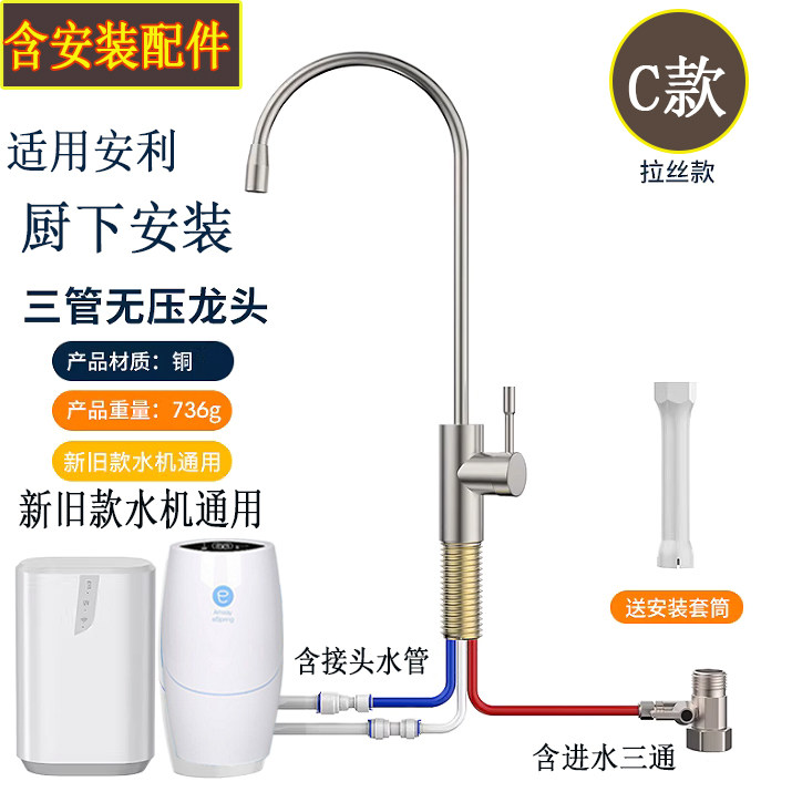 安利益之源三管无压水龙头适用于安利净水器台上改装台下龙头配件