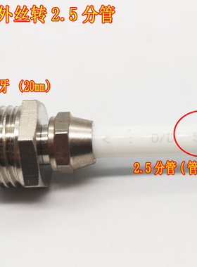 安利净水器出水管配件2.5分
