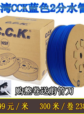 净水器2分蓝色水管 家用直饮水机2分蓝色出水管CCK水管净水器配件