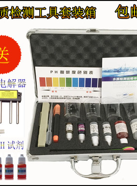 金伟连水机水质检测实验箱 tds笔  安利净水器演示水质工具电解器