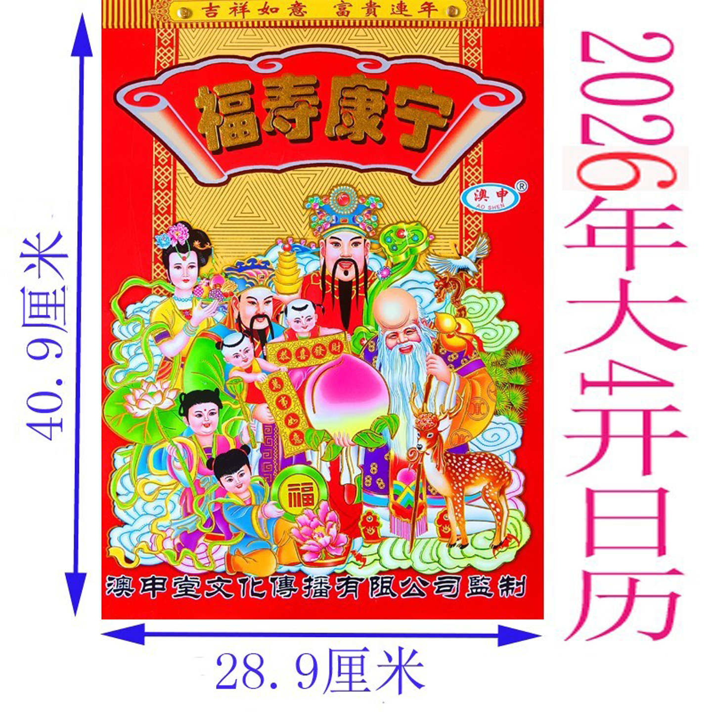 2026年澳申大4开择吉日历老黄历