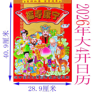 2026年澳申大4开日历单休传统日历手撕挂墙农历公历24节气老黄历