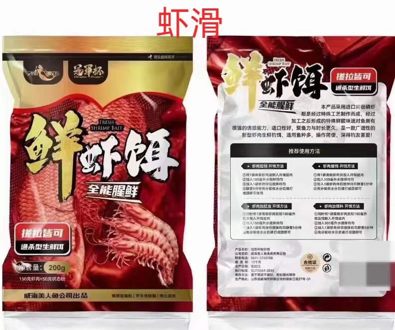 虾滑美人鱼饵料成品鲜虾鱼饵免拉丝粉雾化快秋冬虾肉黑坑鲤鲫鱼饵