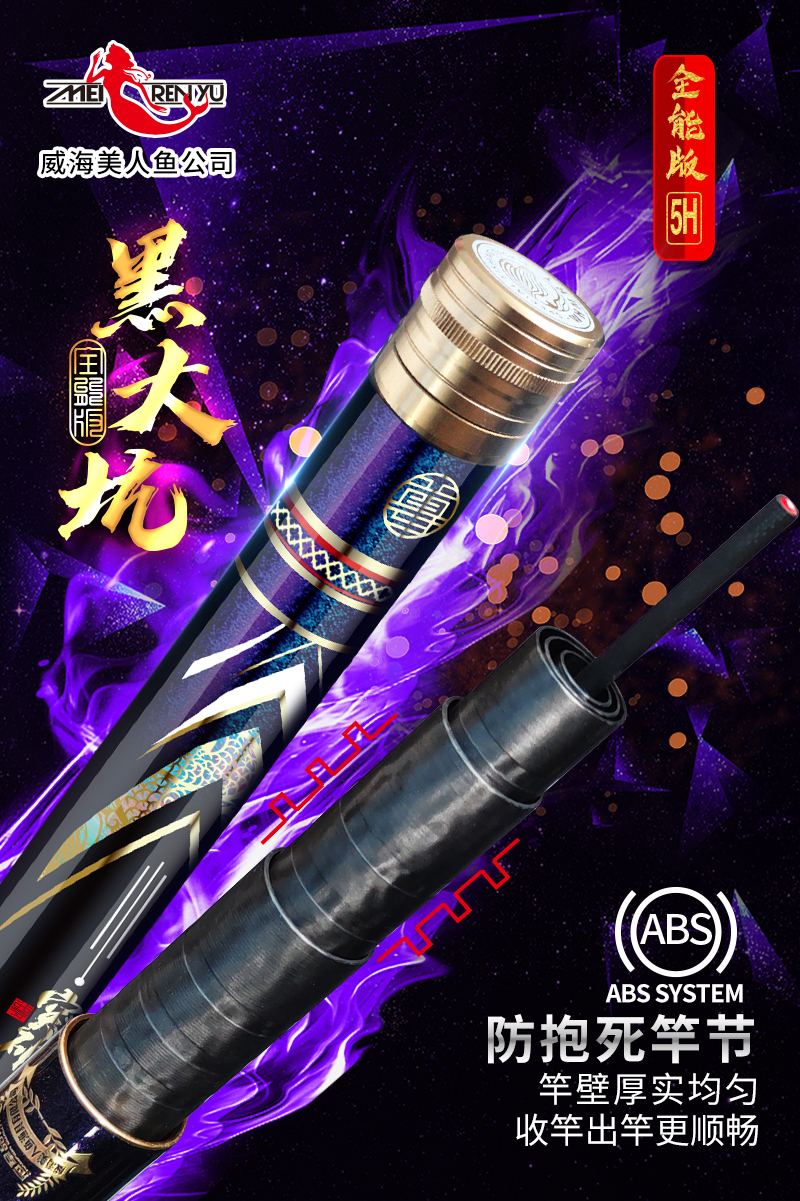 威海美人鱼美人鱼5H6H全能鱼竿