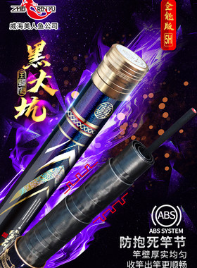 威海美人鱼美人鱼5H6H全能鱼竿