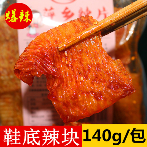 江西萍乡辣片鞋底辣块爆辣豆皮辣条变态辣手撕儿时怀旧办公室零食