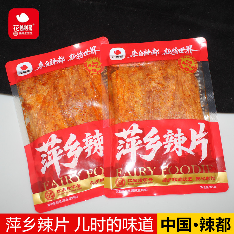 花蝴蝶萍乡辣片江西特产辣条儿时童年怀旧零食老式手撕豆皮85g/包