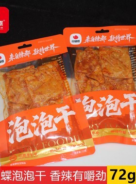 花蝴蝶泡泡干辣条江西萍乡特产香辣豆干网红小吃手撕怀旧豆皮零食