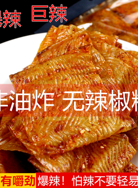 萍乡辣片爆辣块鞋底辣丝超辣条麻辣小吃儿时波浪豆筋手撕豆皮零食