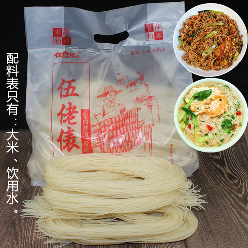 伍佬俵萍乡米粉煮粉拌粉汤粉