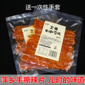 江西萍乡特产辣条手撕豆皮辣片7080后儿时怀旧麻辣小吃香辣味零食