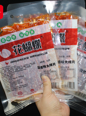 江西特产萍乡辣条花蝴蝶大辣片儿时童年经典怀旧零食老式手撕豆皮