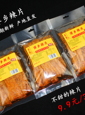 麻二婶江西特产辣都萍乡辣片8090后豆皮辣条儿时怀旧网红麻辣零食