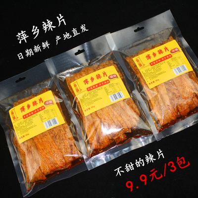 麻二婶萍乡辣片8090后豆皮辣条