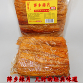 麻二婶江西特产辣都萍乡辣片豆皮辣条8090后怀旧办公室麻辣零食品