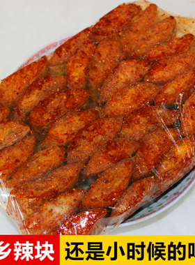 江西特产萍乡辣块手工辣条老式童年麻辣手工零食80后怀旧小吃包邮