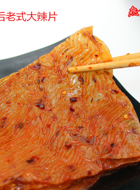 80后老式大辣片豆皮辣条怀旧经典零食小吃儿时经典味道麻辣片包邮