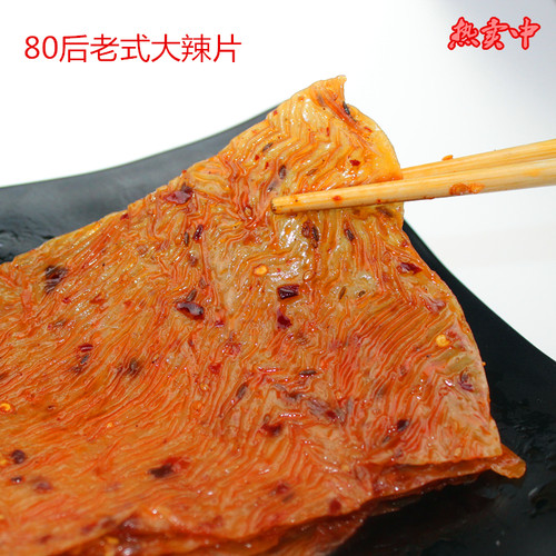 80后老式大辣片豆皮儿时经典