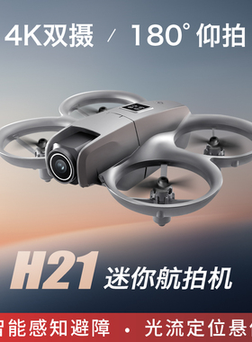 MHD H21航拍小飞机掌上无人机 航拍飞行器一键升降 智能飞行避障