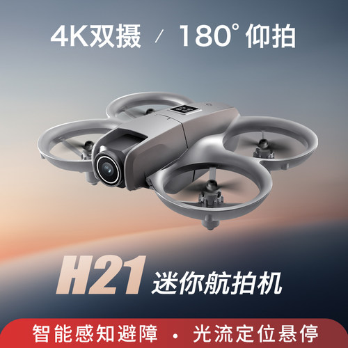 MHD H21航拍小飞机掌上无人机 航拍飞行器一键升降 智能飞行避障