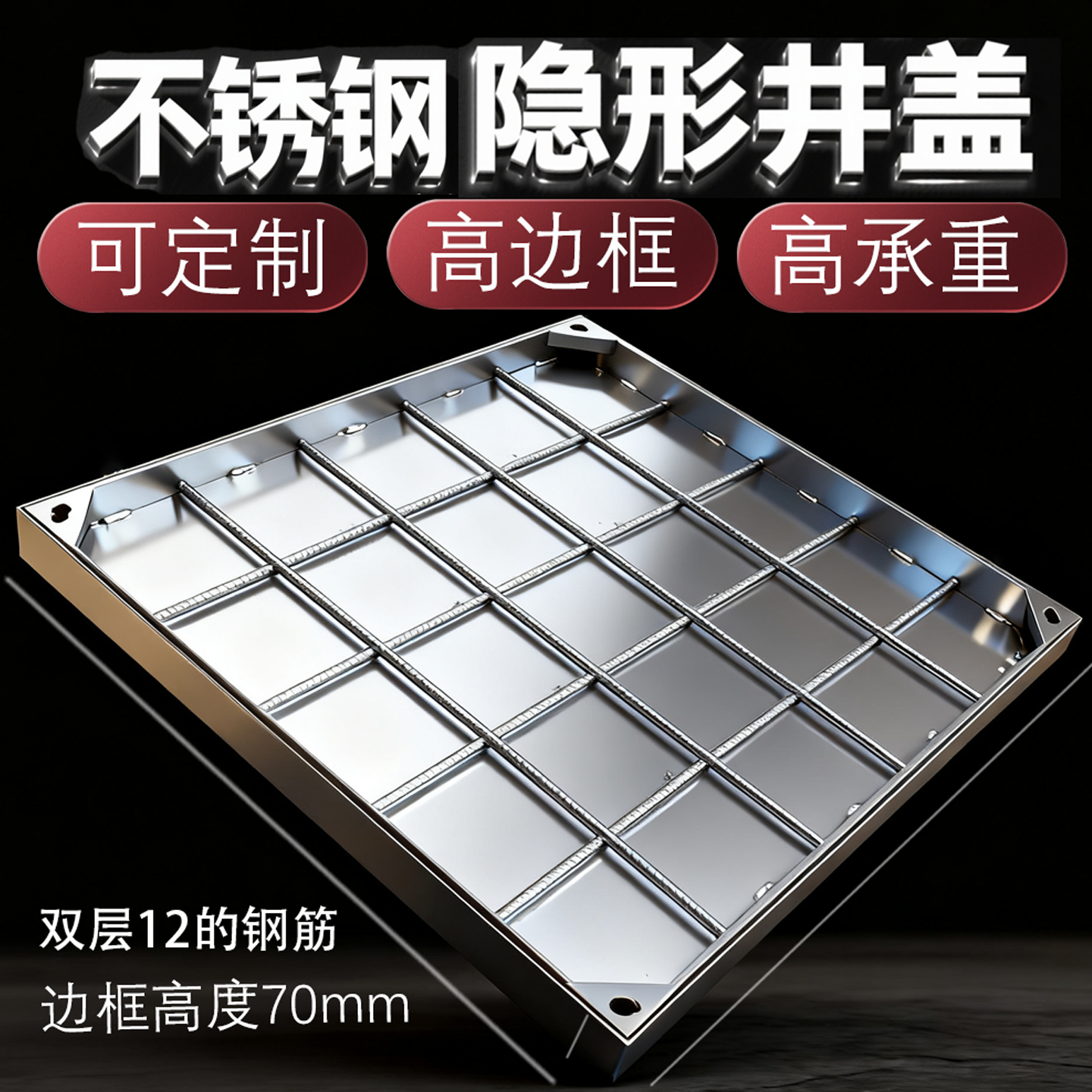 304不锈钢隐形井盖方形装饰花园庭院下水道窨井盖阴井盖板污水盖