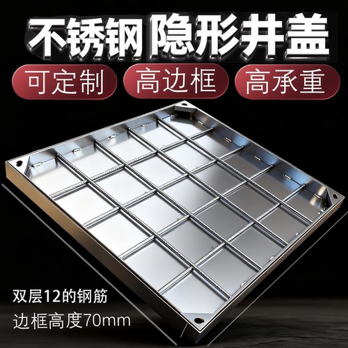 304不锈钢隐形井盖方形装饰